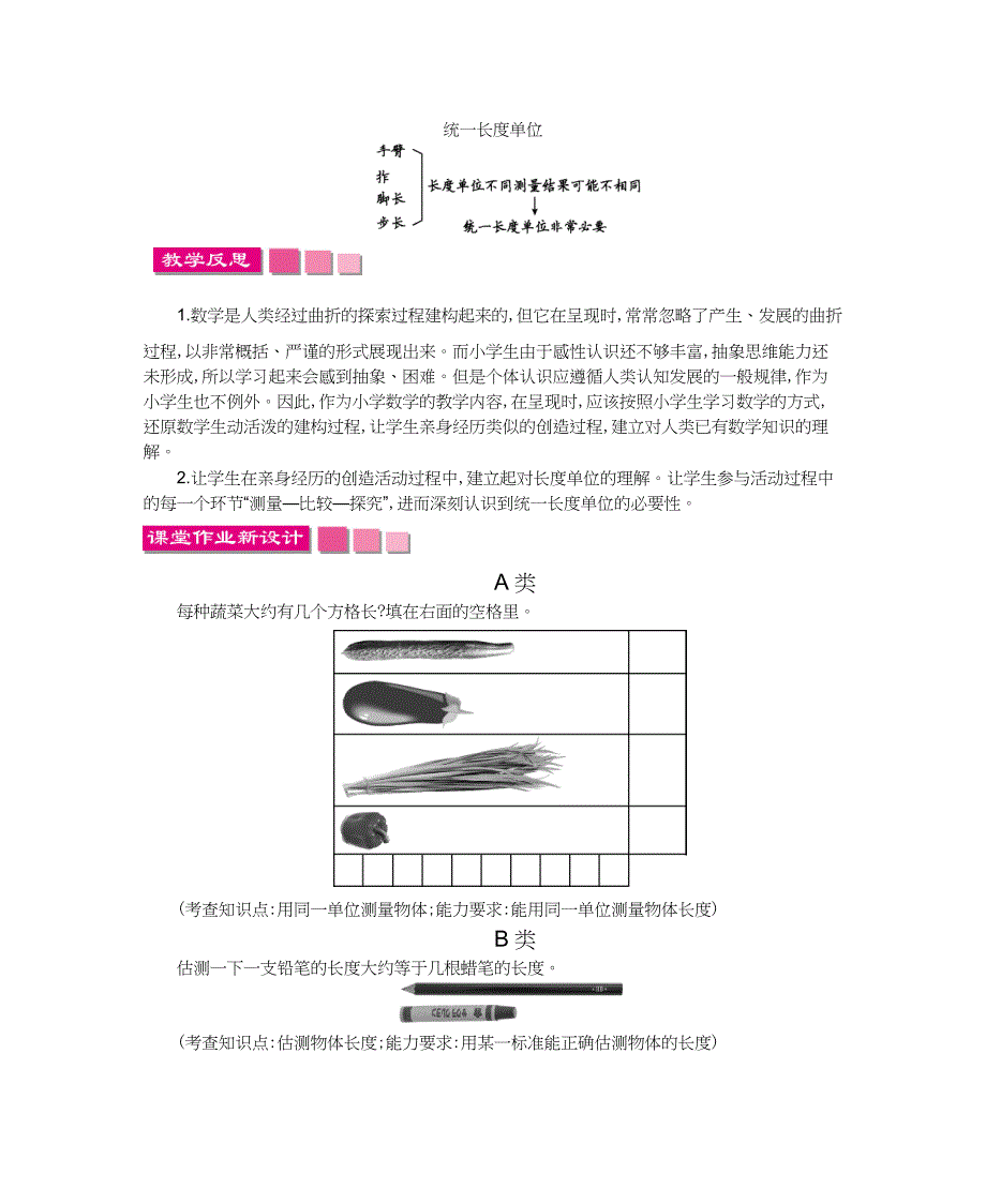 人教版二年级数学上册第一单元长度单位_第4页