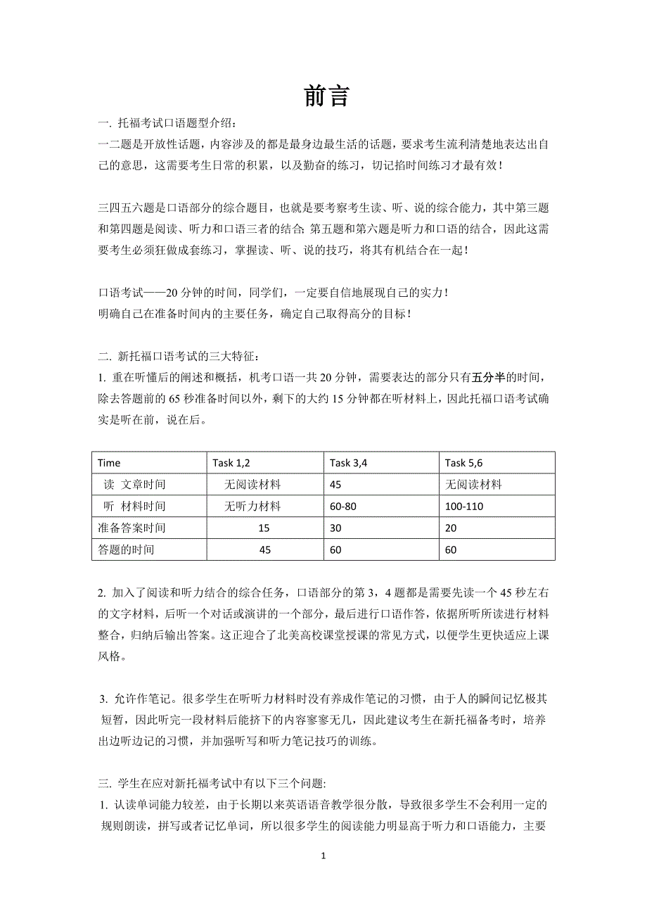 新托福口语强化讲义_第2页