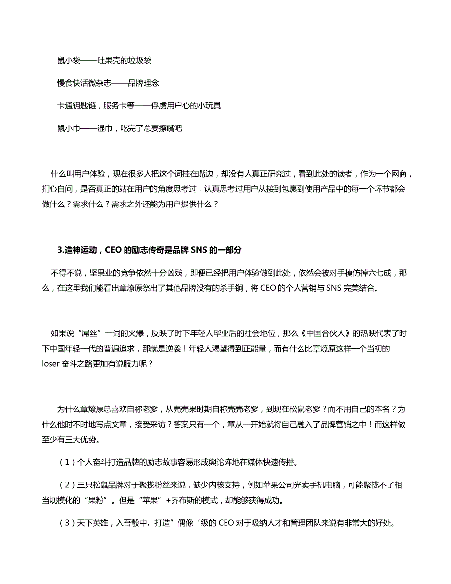 抽丝剥茧细数三只松鼠的品牌化突围之路_第4页