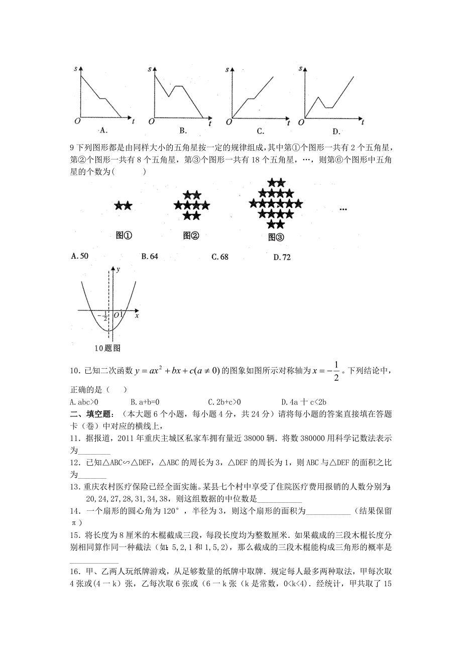 2012年重庆市中考数学试题及答案中考题考题考卷真题试题试卷新课标人教版_第2页