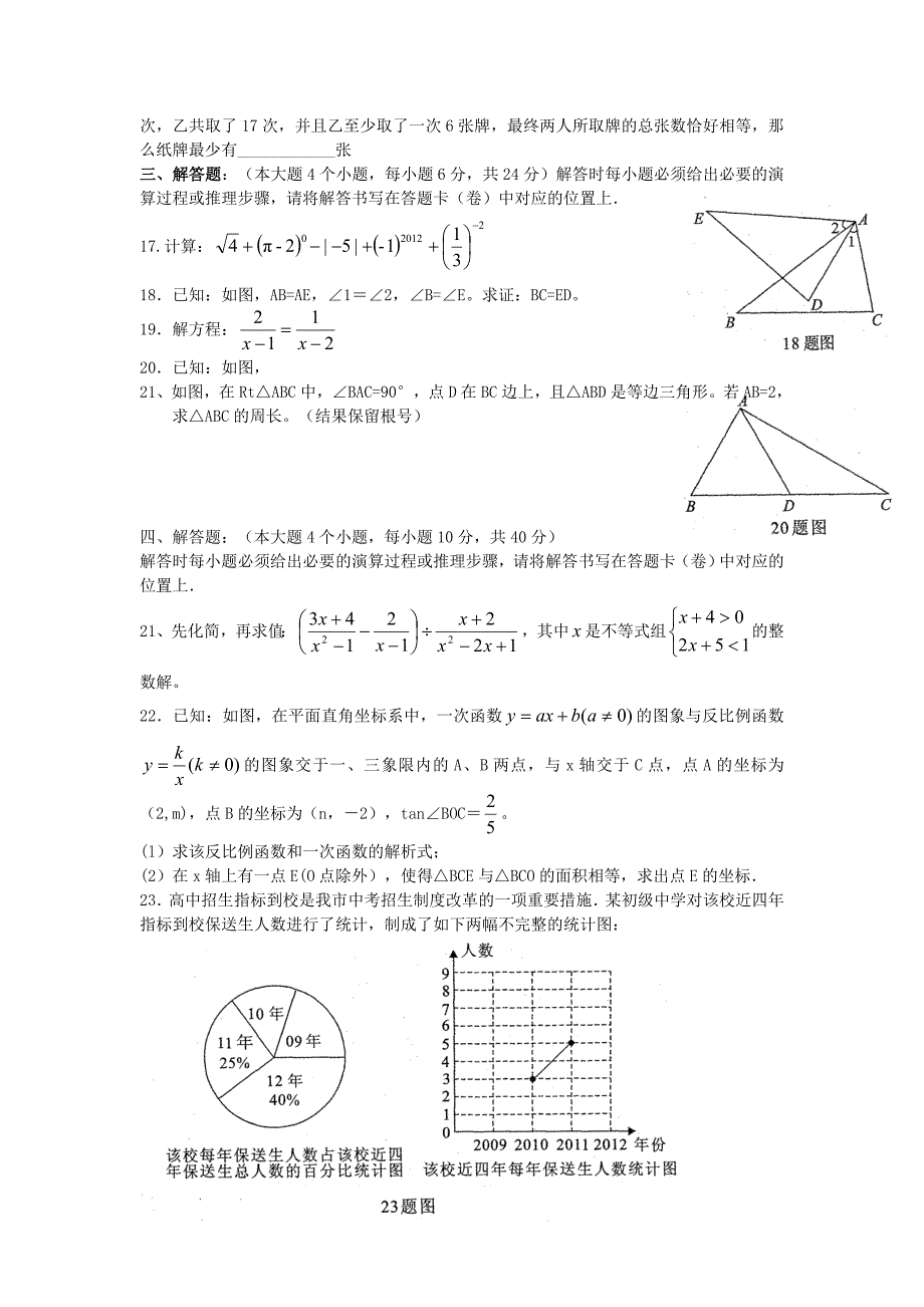 2012年重庆市中考数学试题及答案中考题考题考卷真题试题试卷新课标人教版_第3页