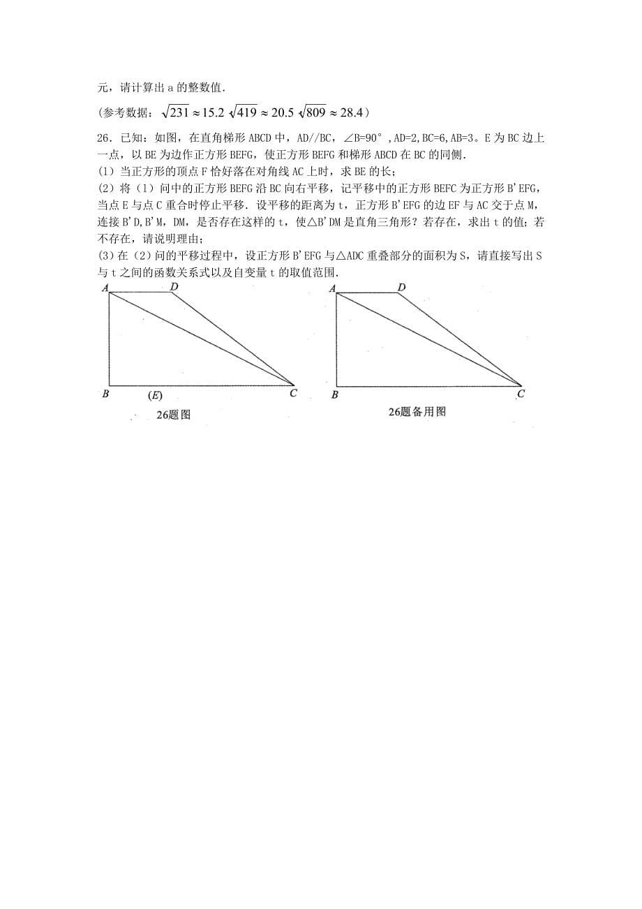 2012年重庆市中考数学试题及答案中考题考题考卷真题试题试卷新课标人教版_第5页