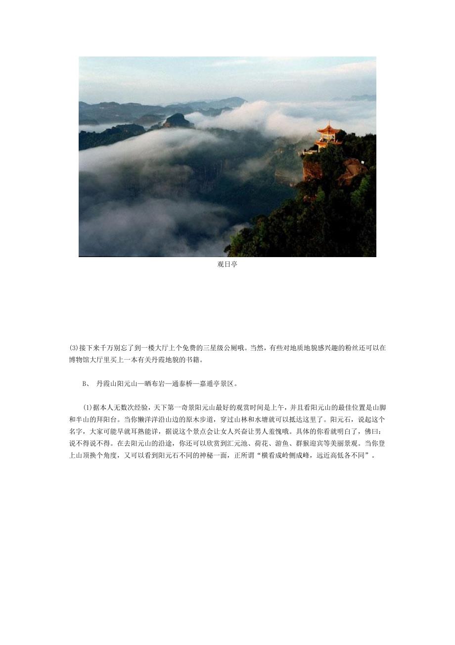 广东丹霞山旅游攻略_第2页