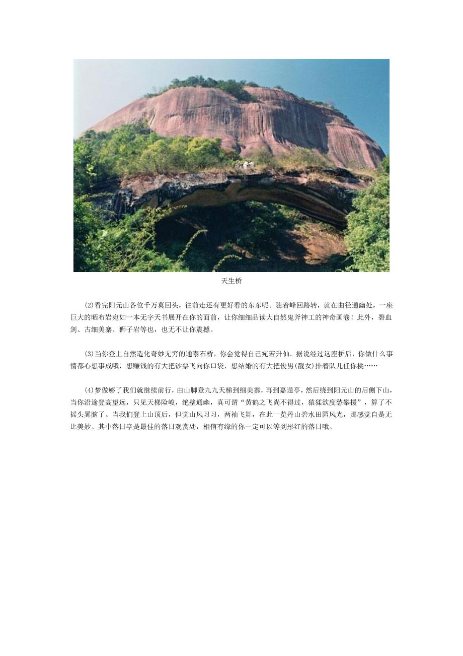 广东丹霞山旅游攻略_第3页