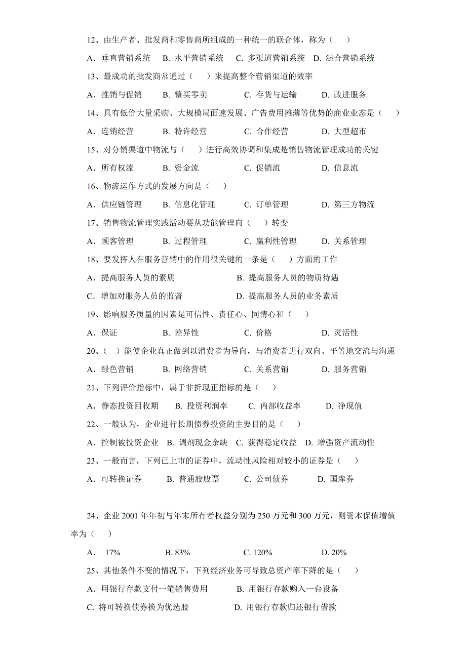 湖北省职业技能鉴定理论试_第3页