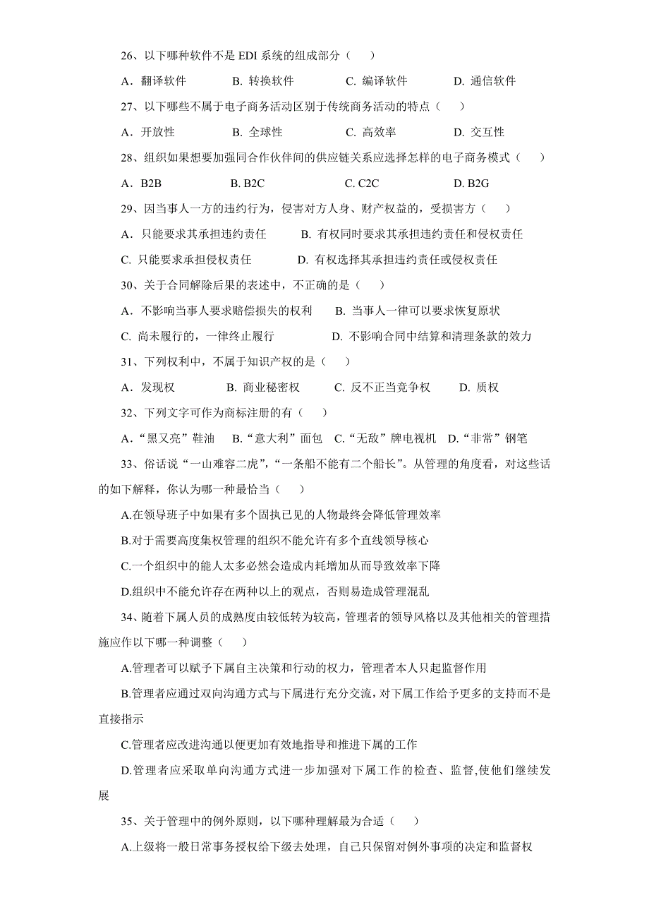 湖北省职业技能鉴定理论试_第4页