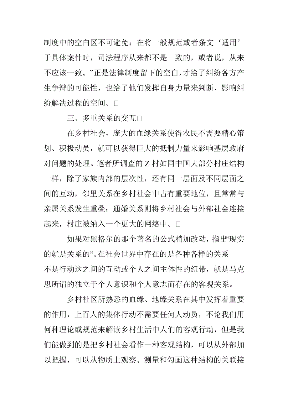 乡村纠纷解决分析论文 _0_第4页