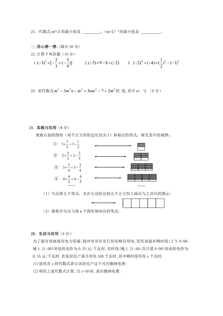 七年级数学第一学期期中调研考试试题【城北初级中学】_第3页