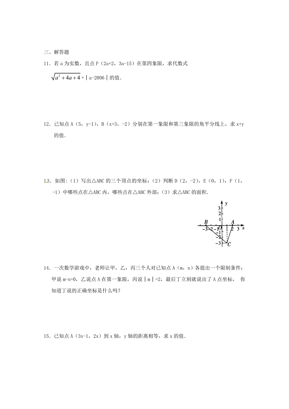 4.2平面直角坐标系（一）同步练习含试卷分析详解浙教版八年级数学上_第2页