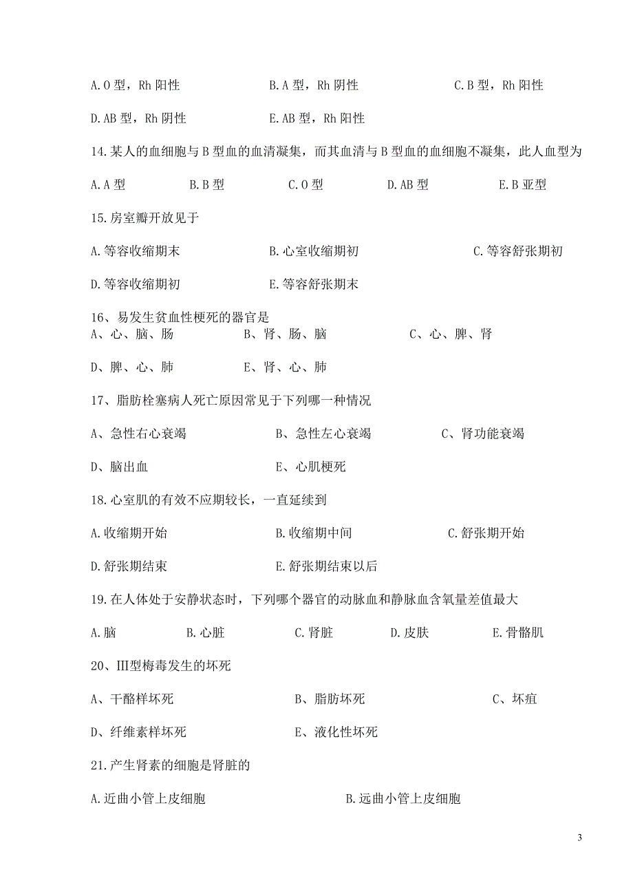 娄底市妇幼保健院基础理论考试试题_第3页