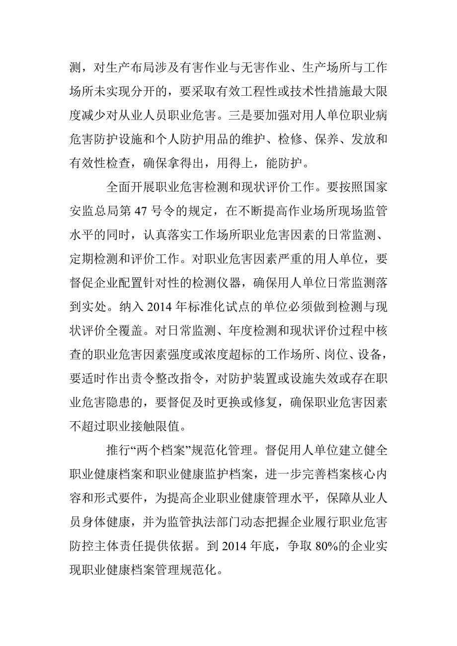 2015年职业安全健康监管工作要点_第4页