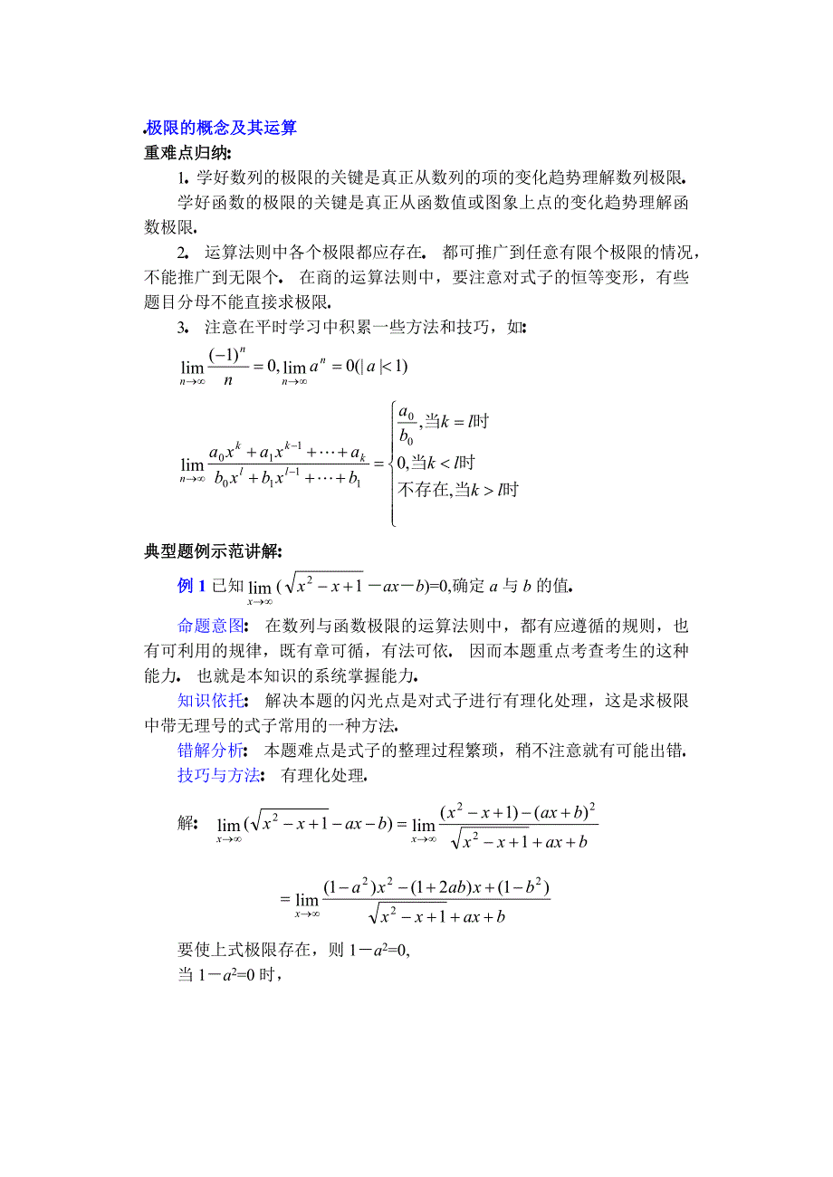 高二数学全册教案：极限及其运算Word教案_第1页