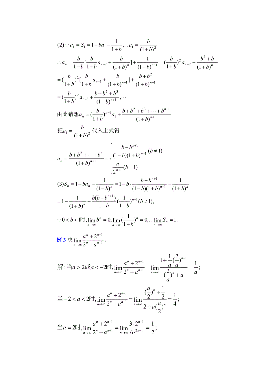 高二数学全册教案：极限及其运算Word教案_第3页