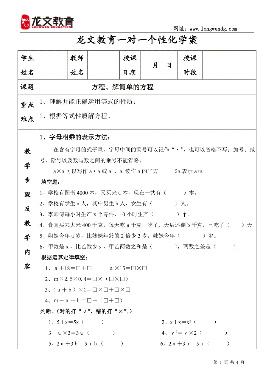 解简单的方程学案_第1页