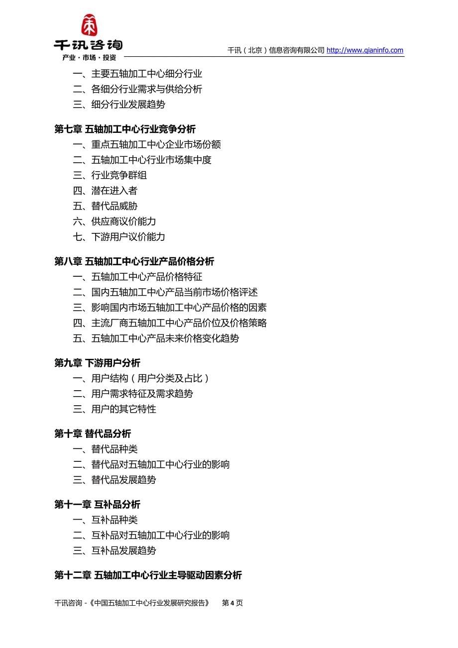 中国五轴加工中心行业发展研究报告_第5页