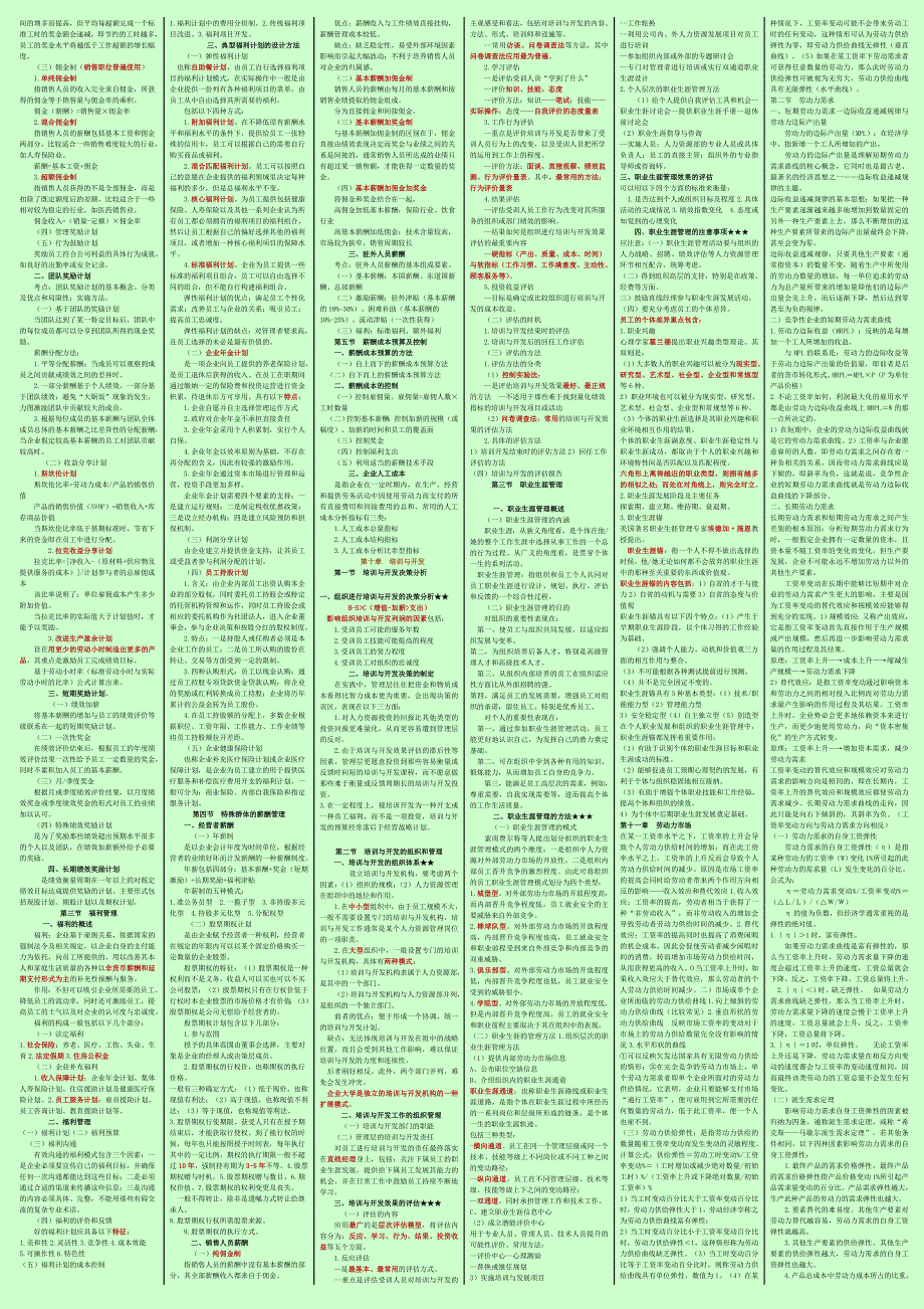 2018年 中级经济师人力资源专业知识与实务 总结——冲刺纸条缩印版_第4页