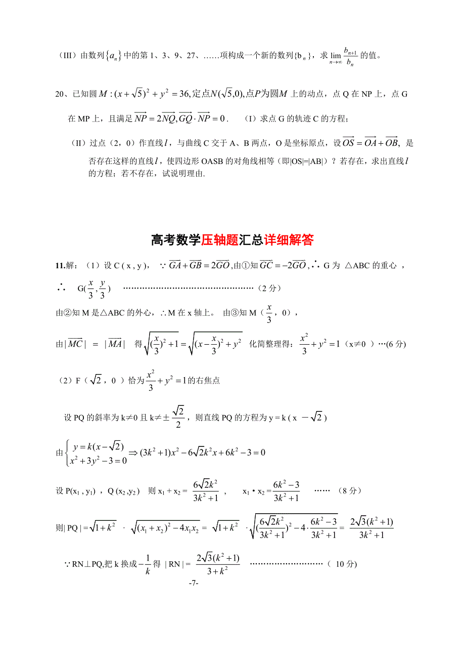 2011届一百例高考数学压轴题精编精解汇编卷二_第3页