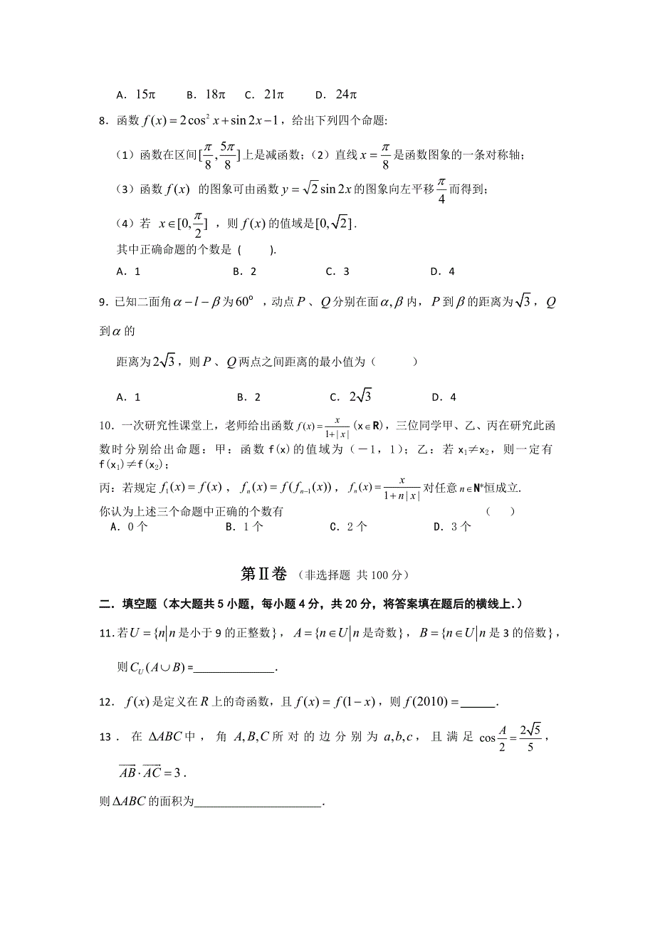 2011届福建高三上学期数学理科期中试题及答案_第2页