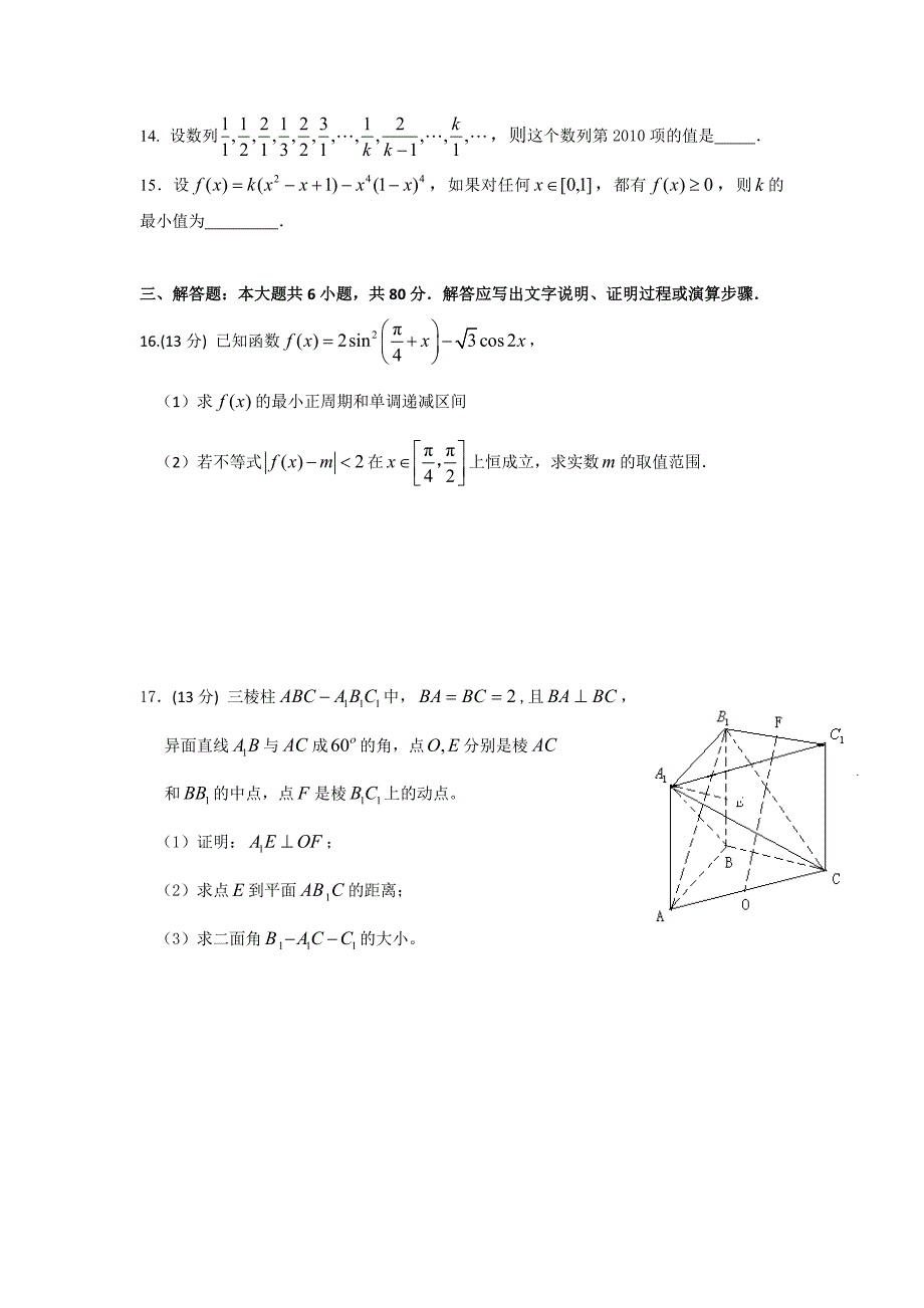 2011届福建高三上学期数学理科期中试题及答案_第3页