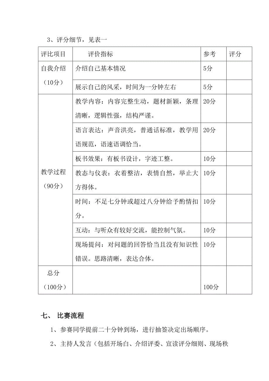 教师技能大赛策划书_第3页