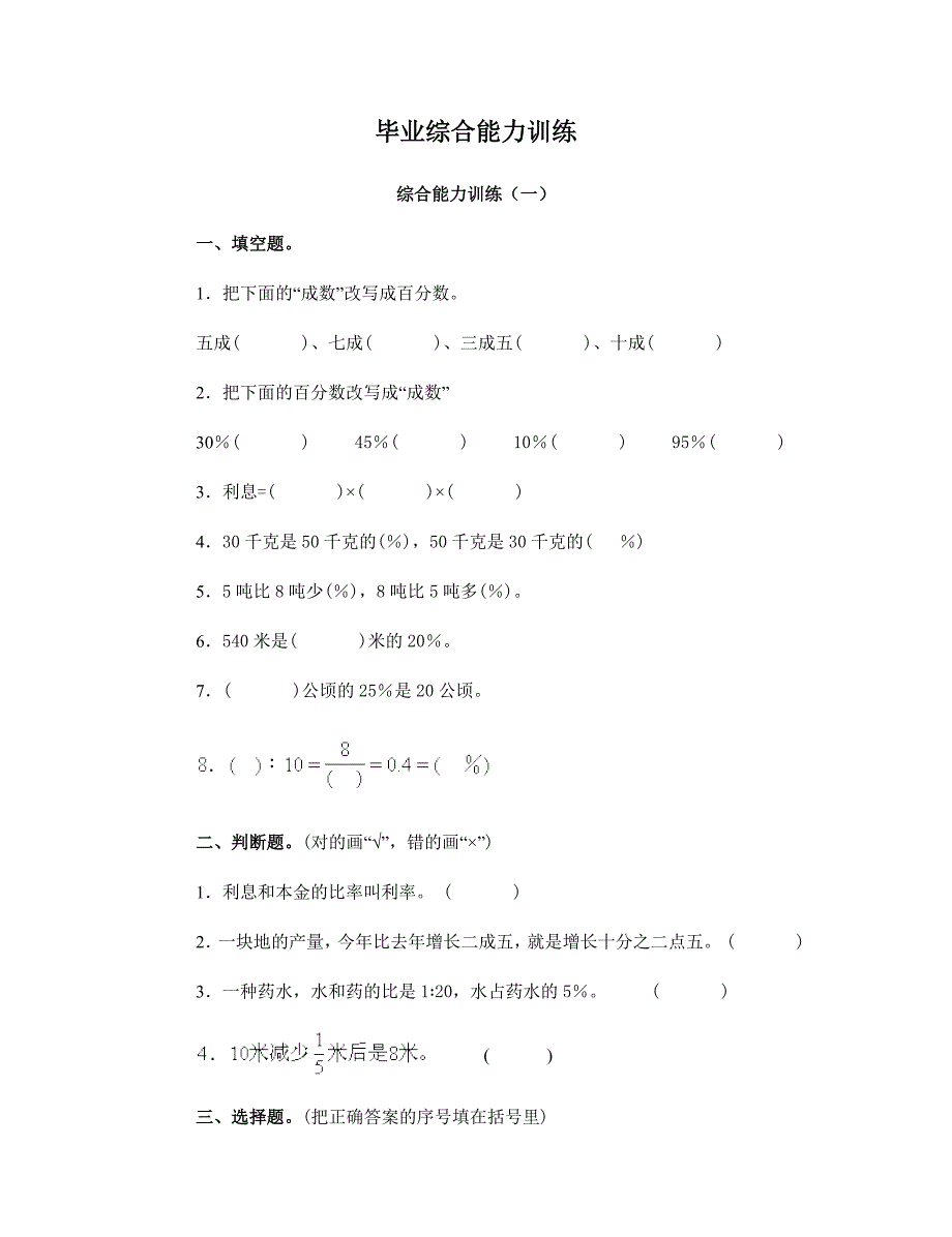 小学数学毕业班综合练习5_第1页