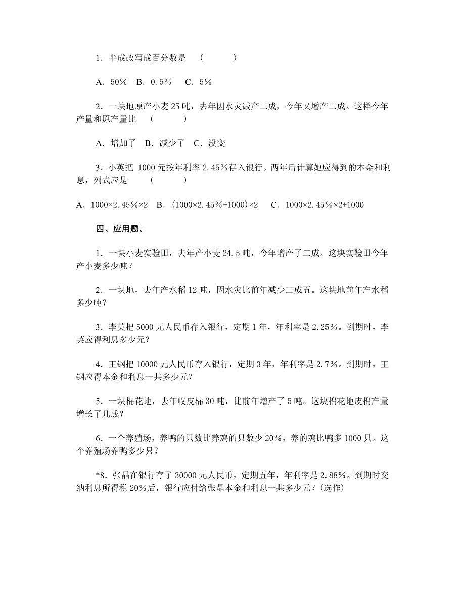 小学数学毕业班综合练习5_第2页