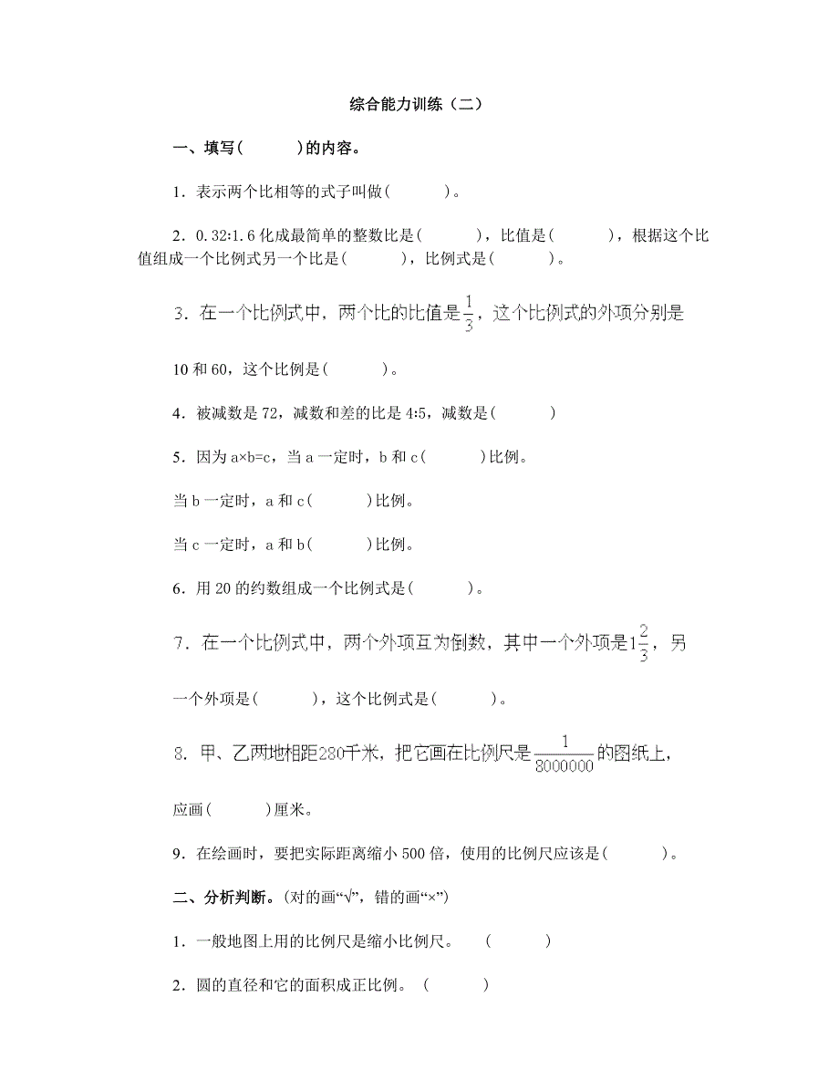 小学数学毕业班综合练习5_第3页