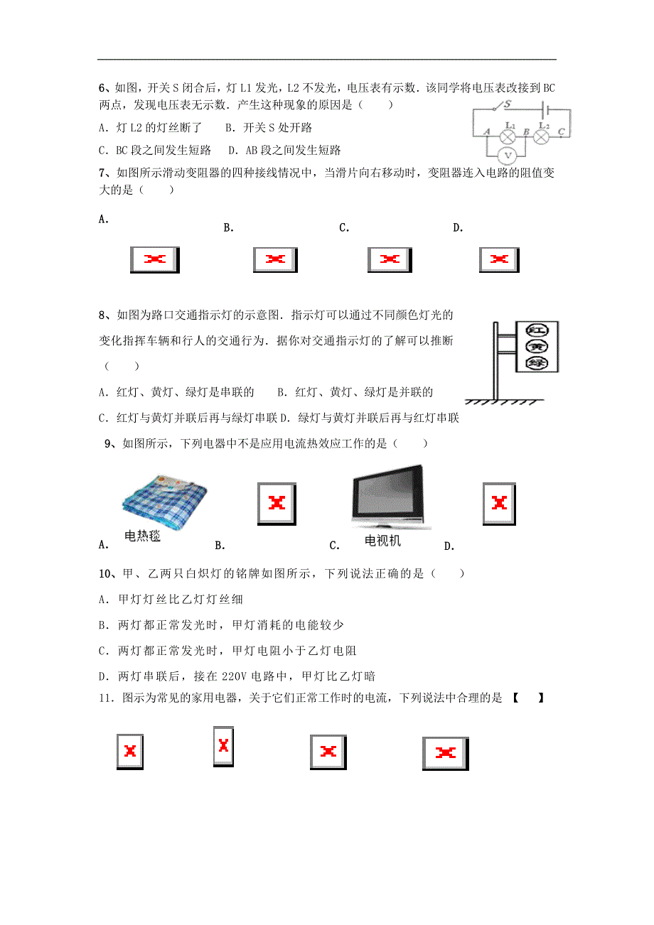 2017-2018上学期九年级物理期末考试模拟卷2新人教版_第2页