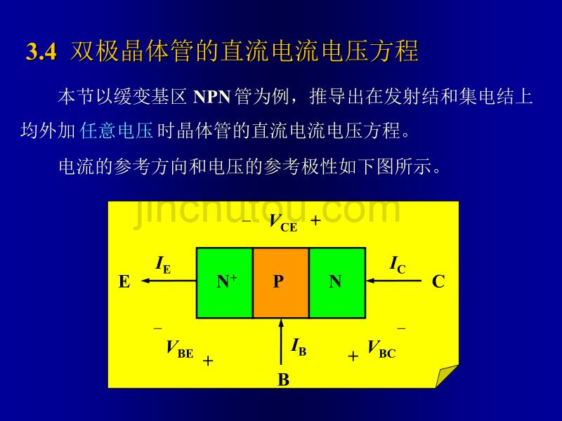 晶体管原理(3-4)_第1页