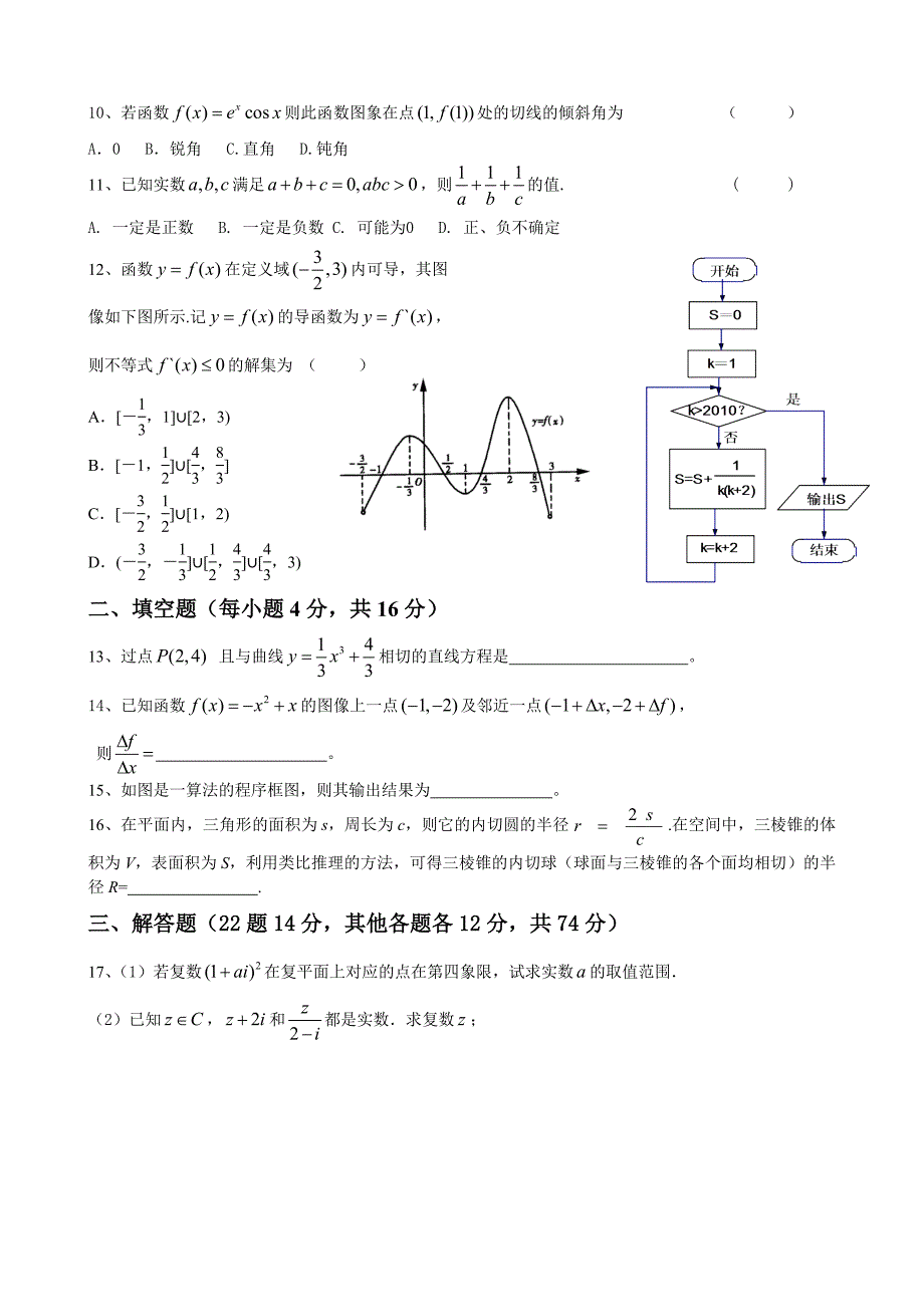 高二下学期(文)科数学_第2页