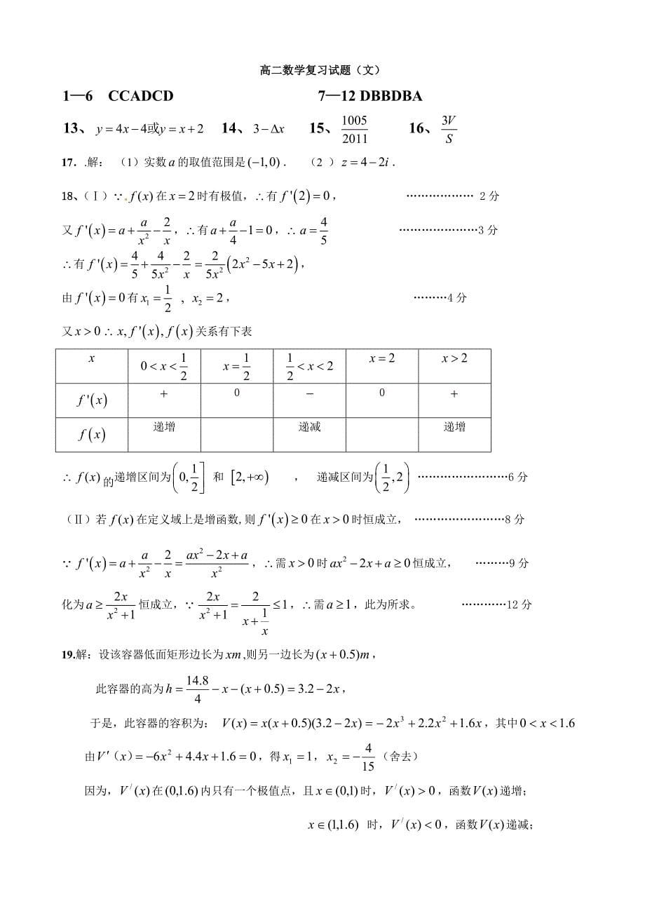 高二下学期(文)科数学_第5页