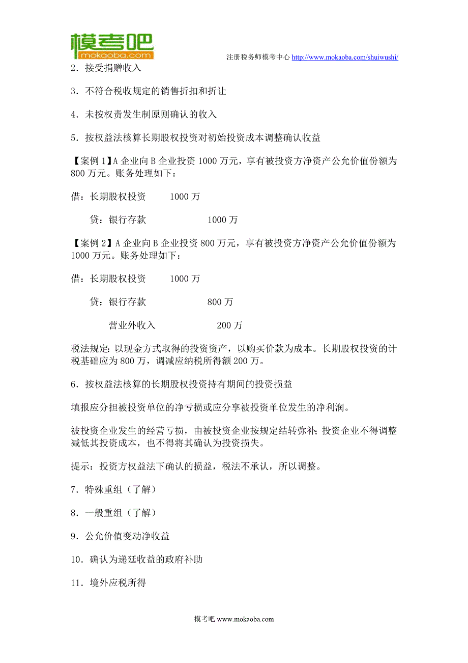 代理填制企业所得税纳税申报表的方法_第3页