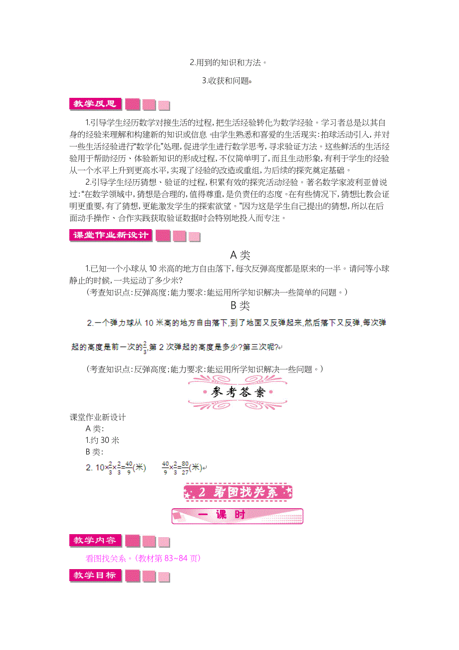 北师大六年级上册数学《数学好玩》教学设计反思作业题_第3页