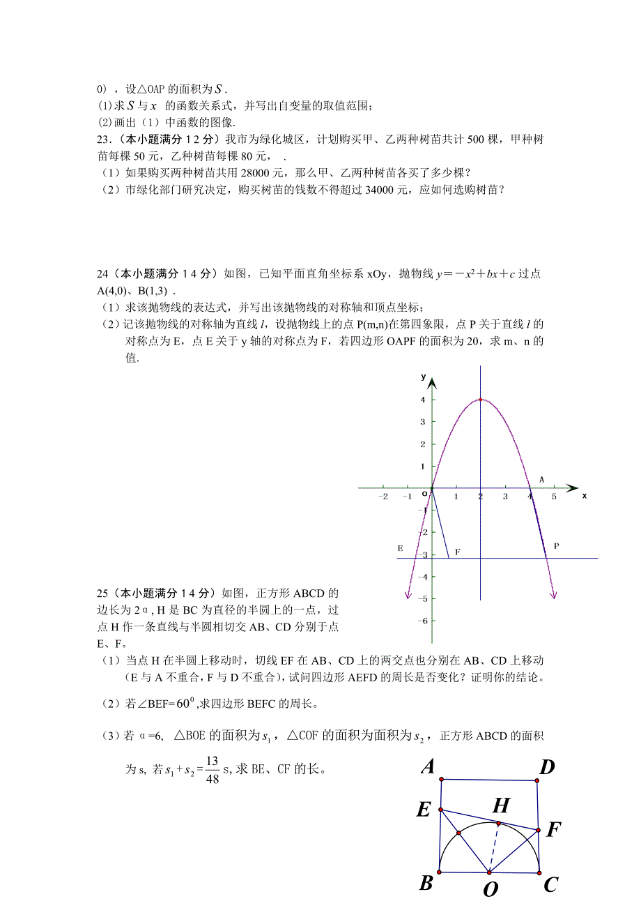 2011届广州增城市初中毕业班综合测试数学试卷及参考答案_第4页