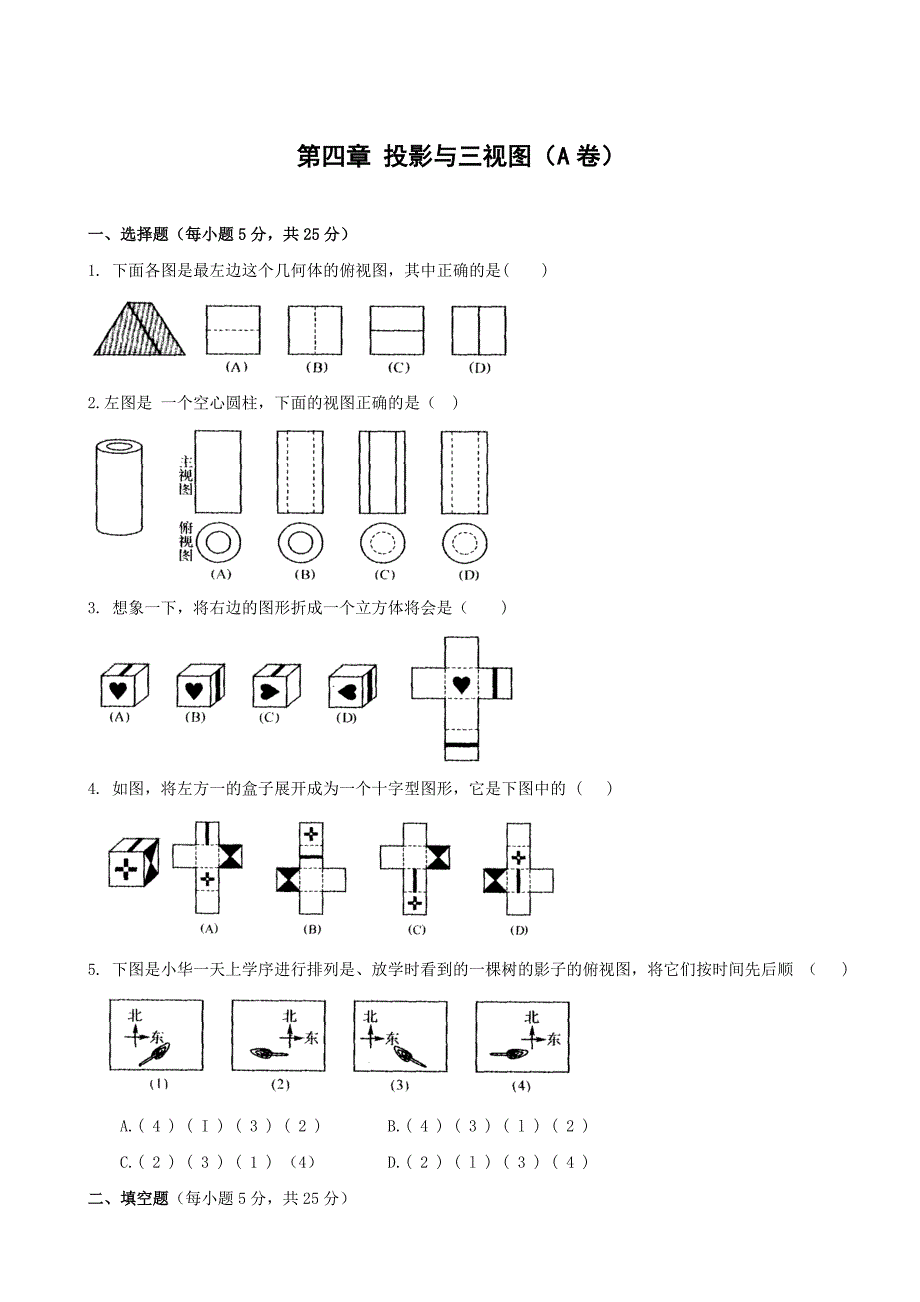 九年级浙教版第四章投影与三视图单元过关测试_第1页