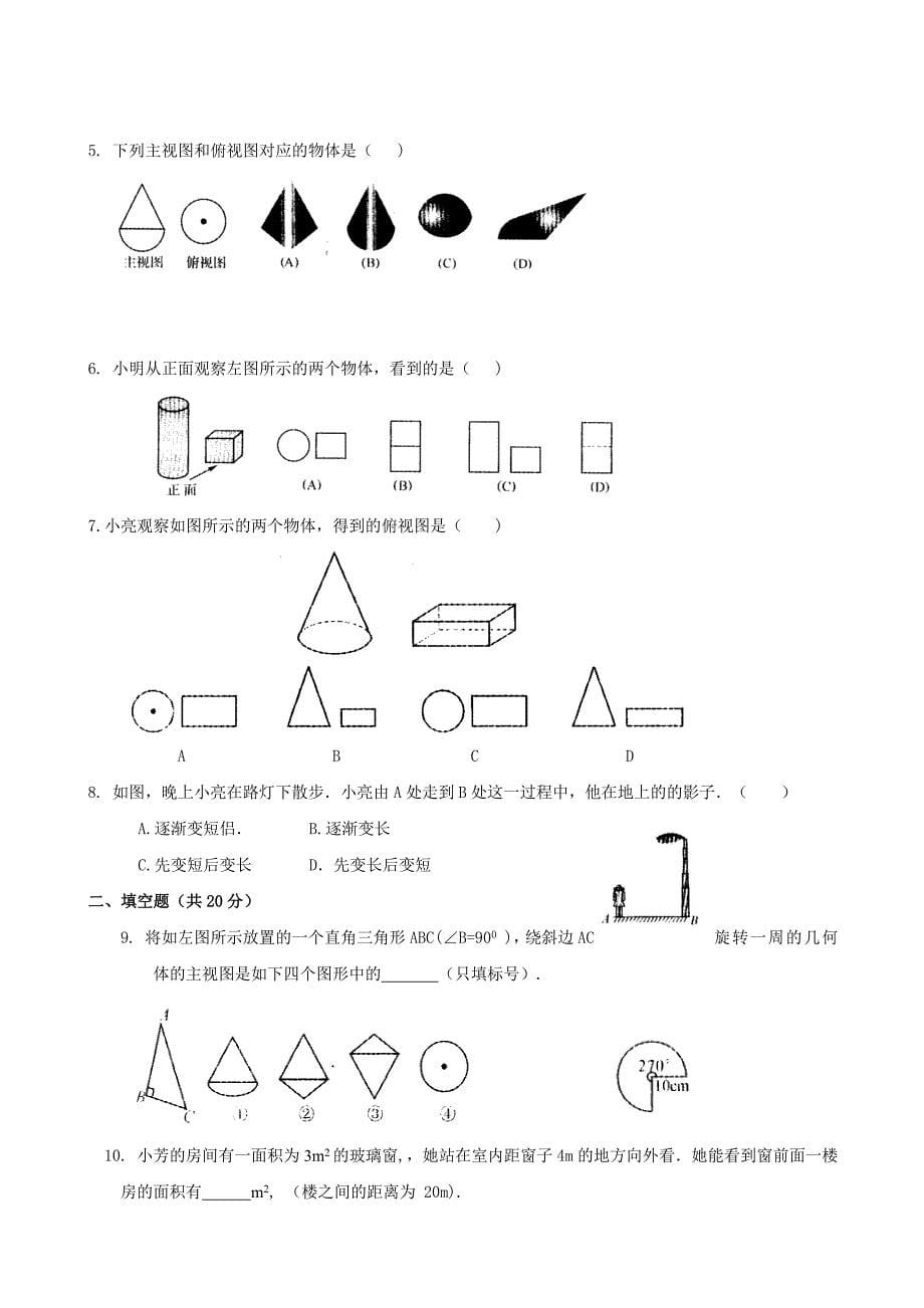 九年级浙教版第四章投影与三视图单元过关测试_第5页