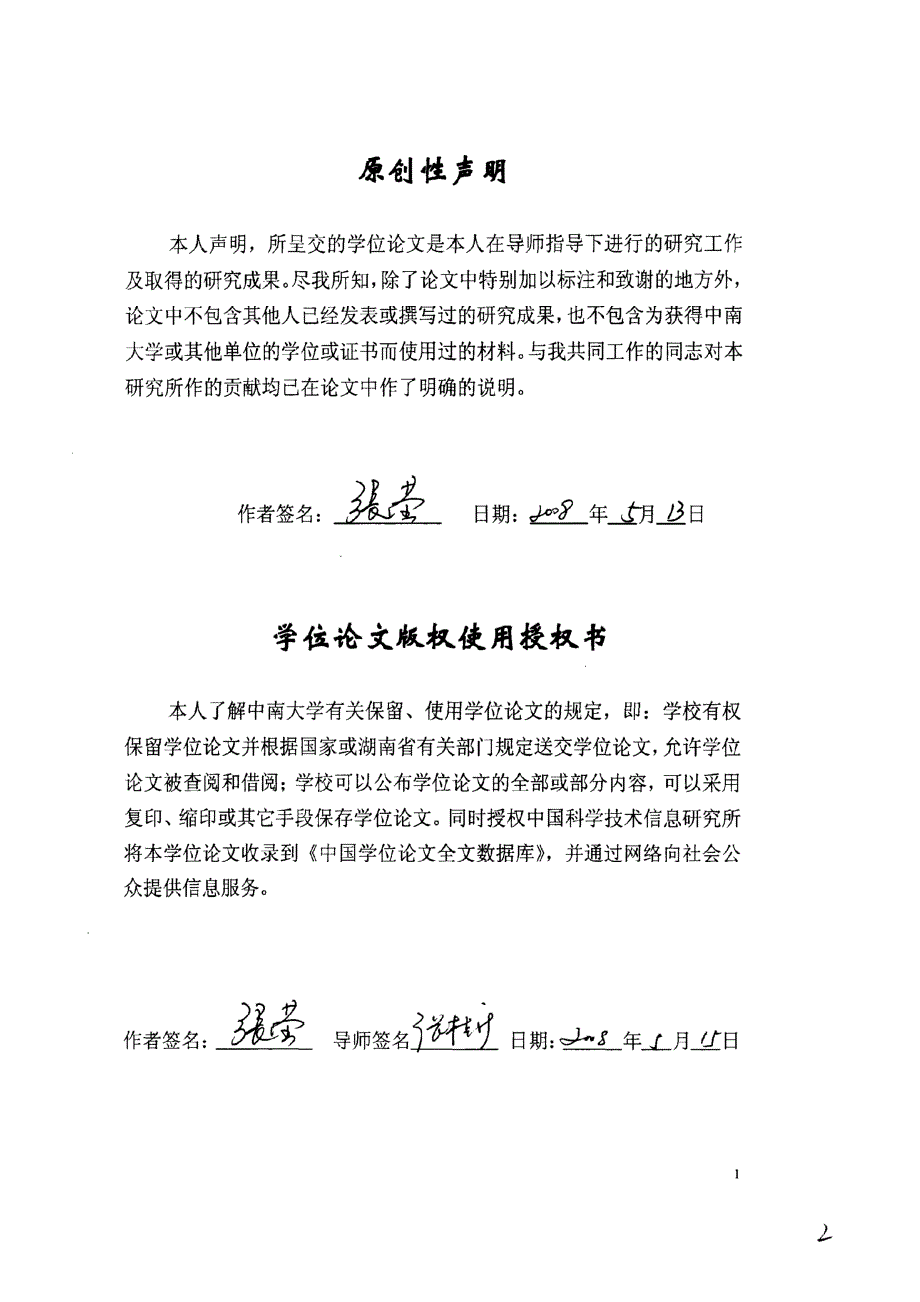 【优秀硕士博士论文】大功率电解电源及其监控系统研究与设计--论文_第2页