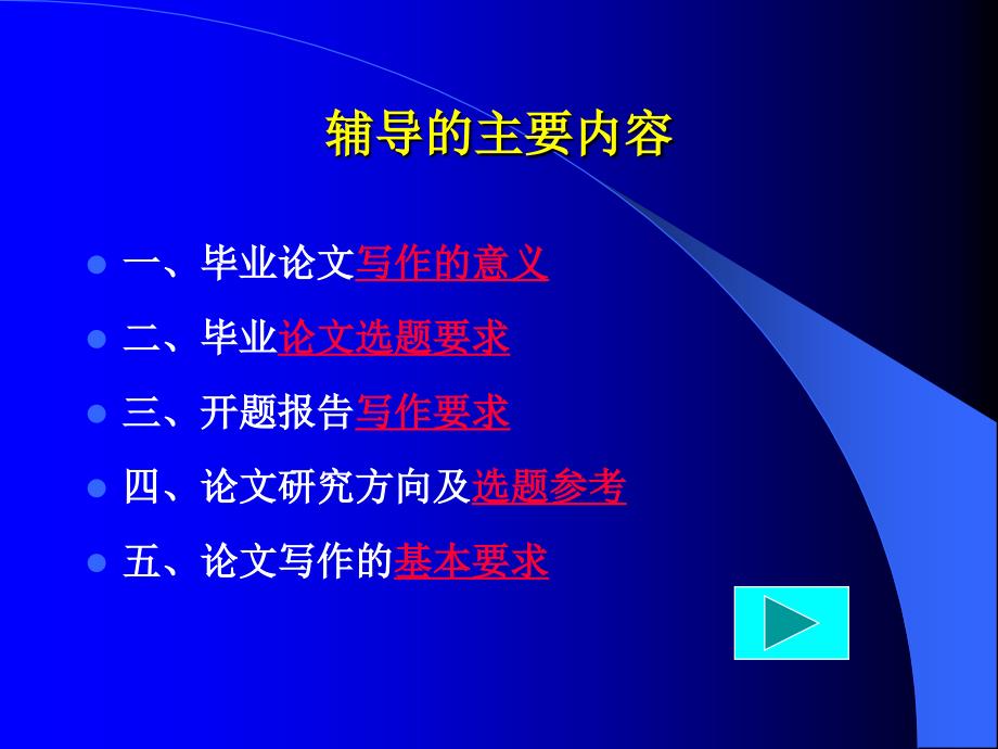 上海体育学院经济管理学院本科生毕业论文辅导_第2页