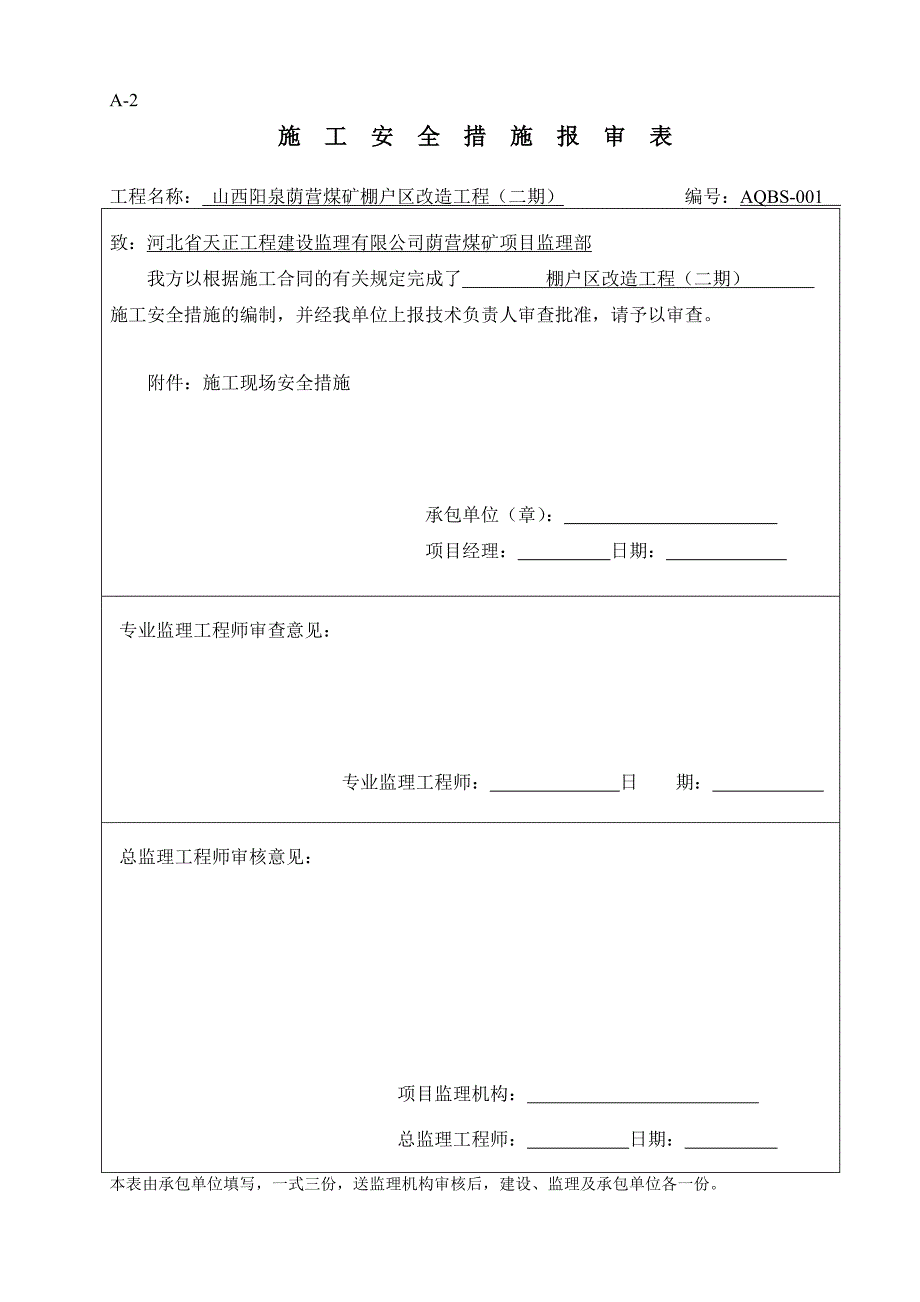 监理规范用表大全_第3页