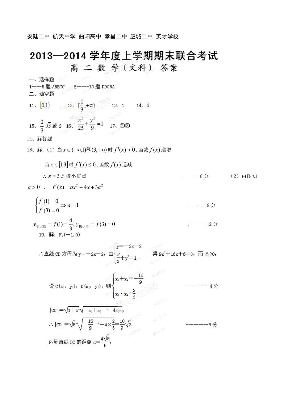 2014年高二文科数学下学期期中试题及答案-高二新课标人教版_第5页