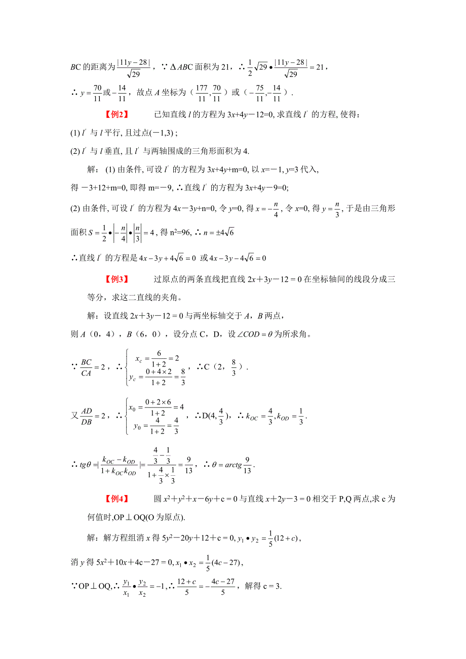 高中三年级数学第二轮专题复习训练考点解析试卷--直线与圆的方程_第2页