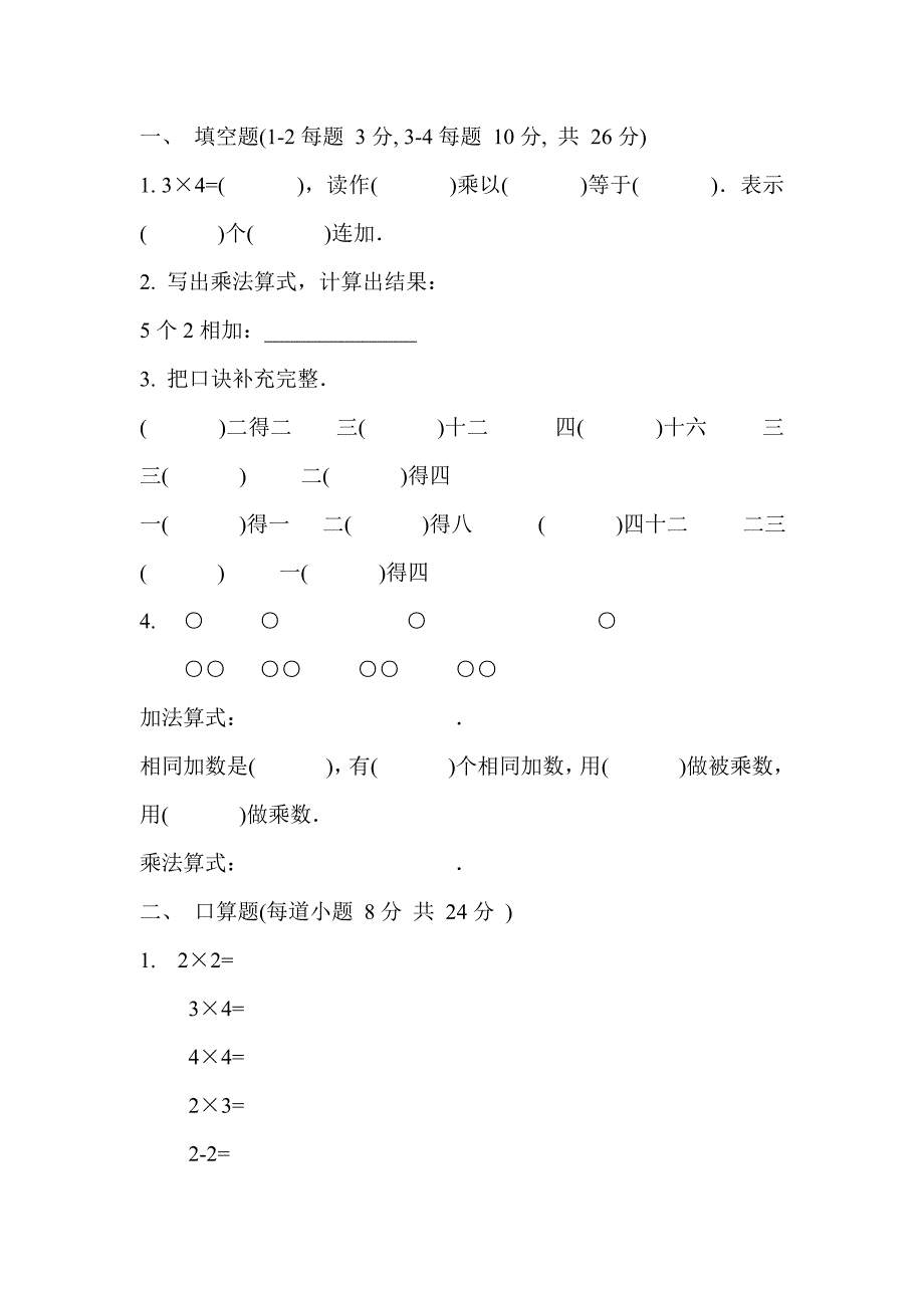 小学二年级数学上册第三单元练习题_第1页