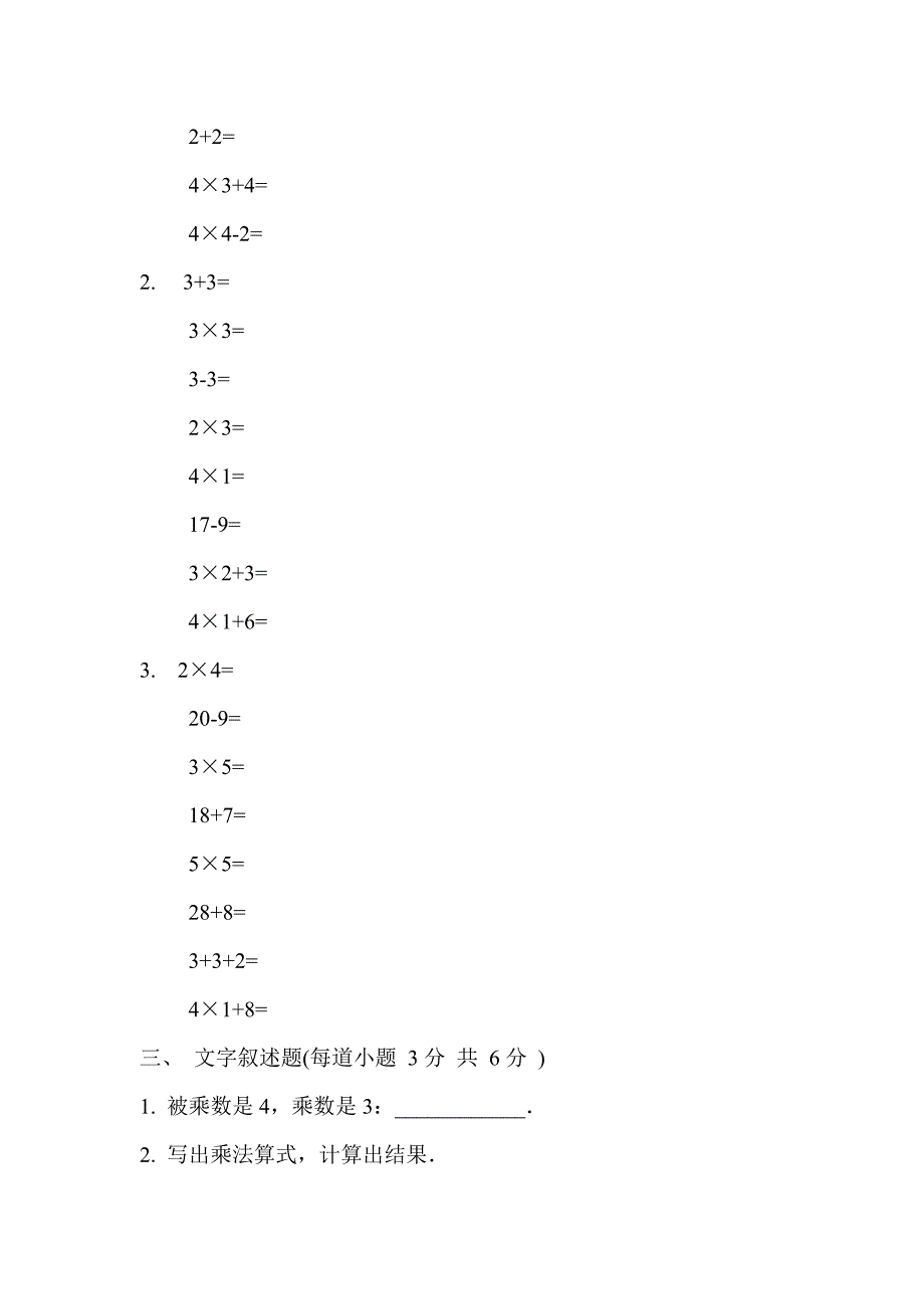 小学二年级数学上册第三单元练习题_第2页