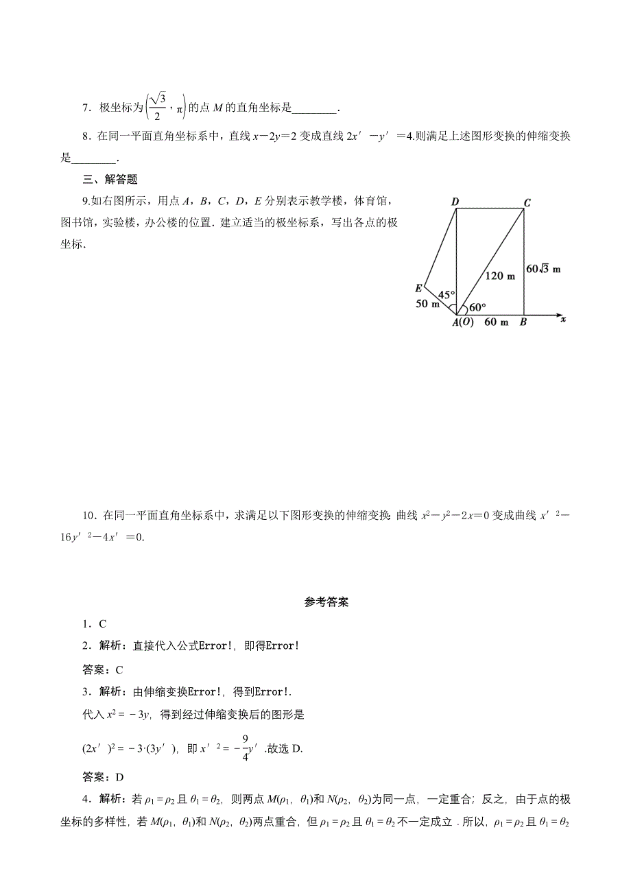 2011年高考一轮课时训练（理）16.2.1坐标系高三试题试卷doc各版通用_第2页