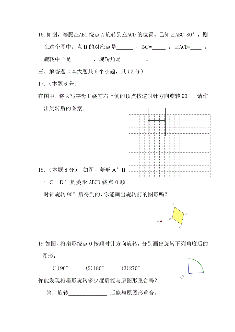 九年级旋转单元测试题及答案-新课标人教版_第3页