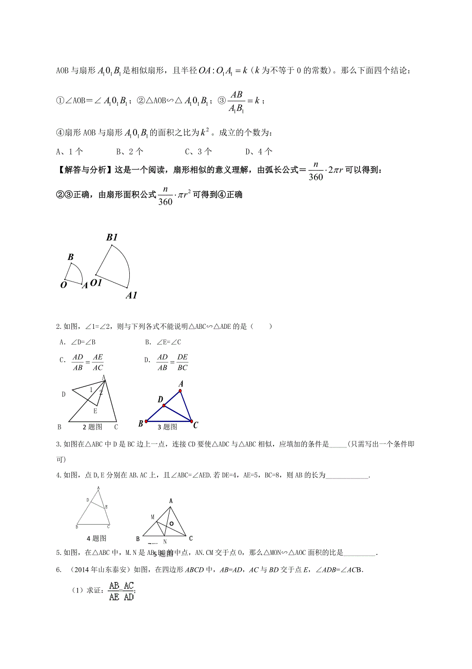 2017年中考数学一轮复习导学案相似图形_第2页