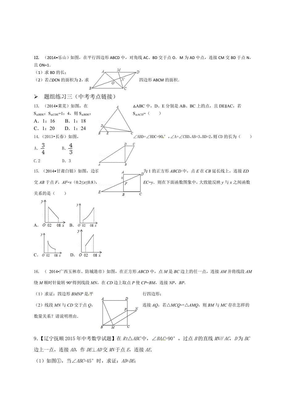 2017年中考数学一轮复习导学案相似图形_第5页