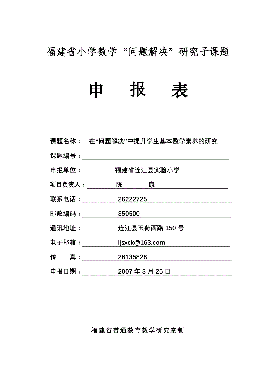 “在‘问题解决’中提升学生_第4页