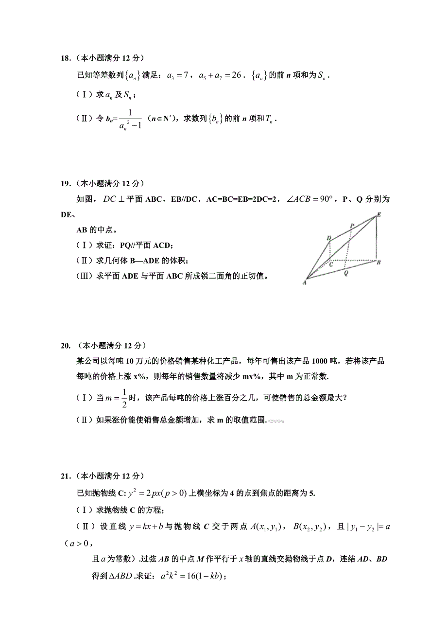 2011届甘肃省河西五市普通高中联考高三第一次数学文科试题及答案_第3页