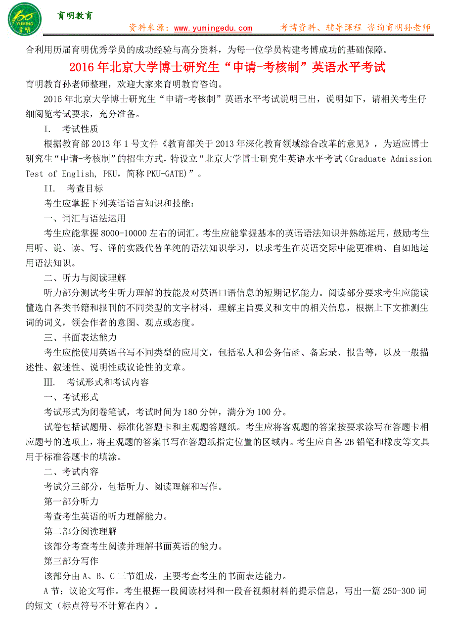 北京大学政府管理学院中外政治制度考博招生人数,考博参考书,考博真题_第4页